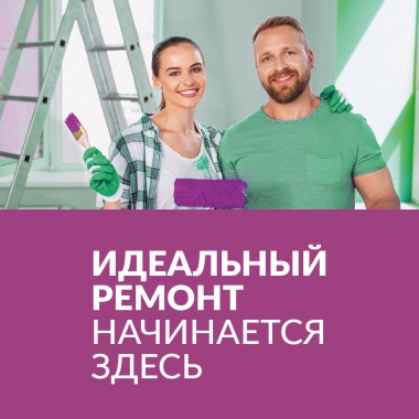 Акции и Новости FAMILY ROOM: Всё для ремонта!